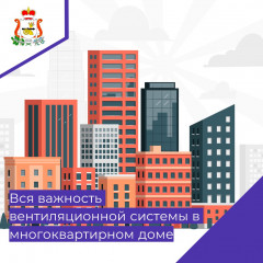 вся важность вентиляционной системы в многоквартирном доме - фото - 1