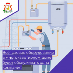 всё газовое оборудование в многоквартирном доме будет обслуживать одна компания - фото - 1