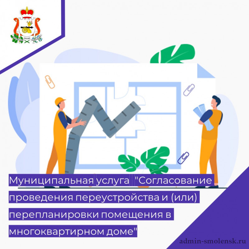 Проект переустройства и или перепланировки помещения в многоквартирном доме