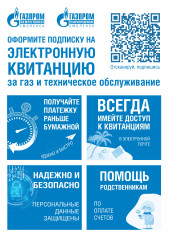 электронная квитанция за газ и техобслуживание газовых приборов - фото - 1