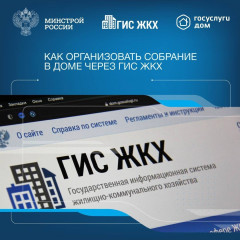 собственники помещений в МКД обязаны ежегодно проводить итоговое общее собрание - фото - 1