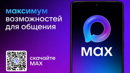 в мобильном приложении MAX реализована функция создания домовых чатов - фото - 1