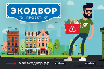 конкурс проектов «Экодвор» - фото - 1