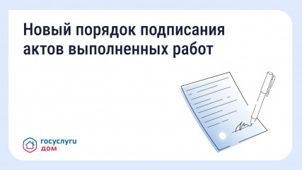 приёмка работ в МКД станет понятнее: Минстрой утвердил новые правила - фото - 1