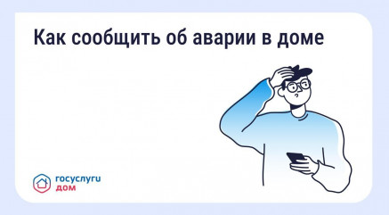 авария в доме: как связаться с диспетчерской - фото - 1