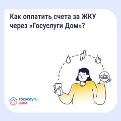 оплата счетов за жилищно-коммунальные услуги в приложении «Госуслуги Дом» - фото - 5
