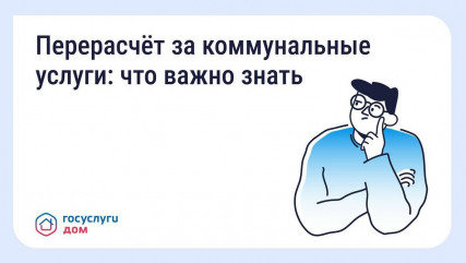 сезон отпусков: как сделать перерасчёт за коммунальные услуги - фото - 1