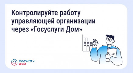 как собственники могут контролировать работу управляющей организации - фото - 1