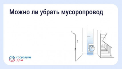 как законсервировать мусоропровод в многоквартирном доме - фото - 1