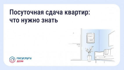 могут ли соседи сдавать квартиру посуточно без согласия других жильцов - фото - 1