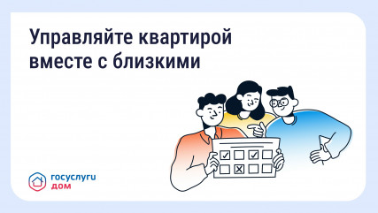 как работает гостевой доступ в Госуслуги Дом - фото - 1