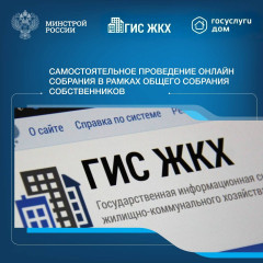 собственники помещений в многоквартирном доме обязаны ежегодно проводить итоговое общее собрание собственников помещений в МКД - фото - 1